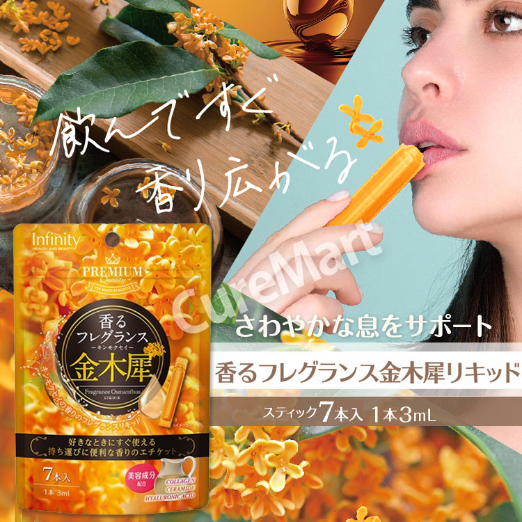 楽天市場】《訳ありSALE》香るフレグランス 金木犀 リキッド 21mL(3mL