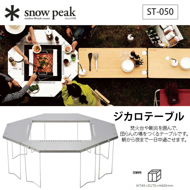 楽天市場】スノーピーク ジカロテーブル snow peak Jikaro Table ST