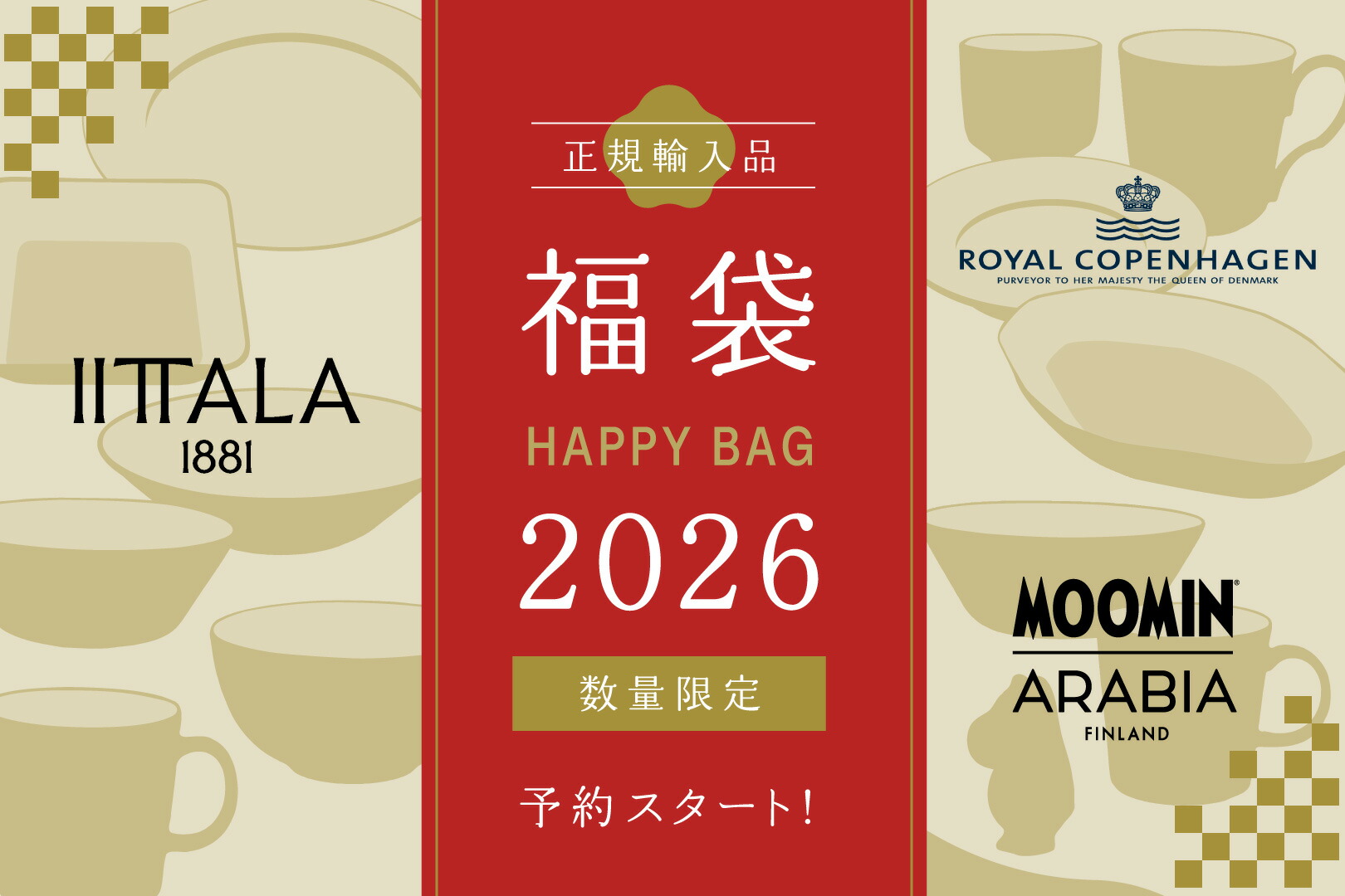 楽天市場】【福袋】【数量限定】 アラビア ムーミン 2026 福袋 4点