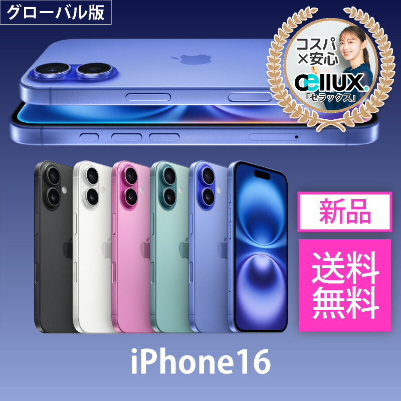 楽天市場】iPhone 16 ＜グローバル版)＞ A3287 【 新品 送料無料 SIM