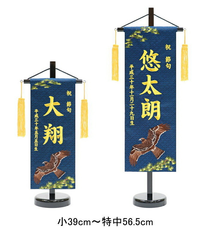 楽天市場】[エントリーでポイント＋9倍以上！] 短納期 名前旗 金襴 松