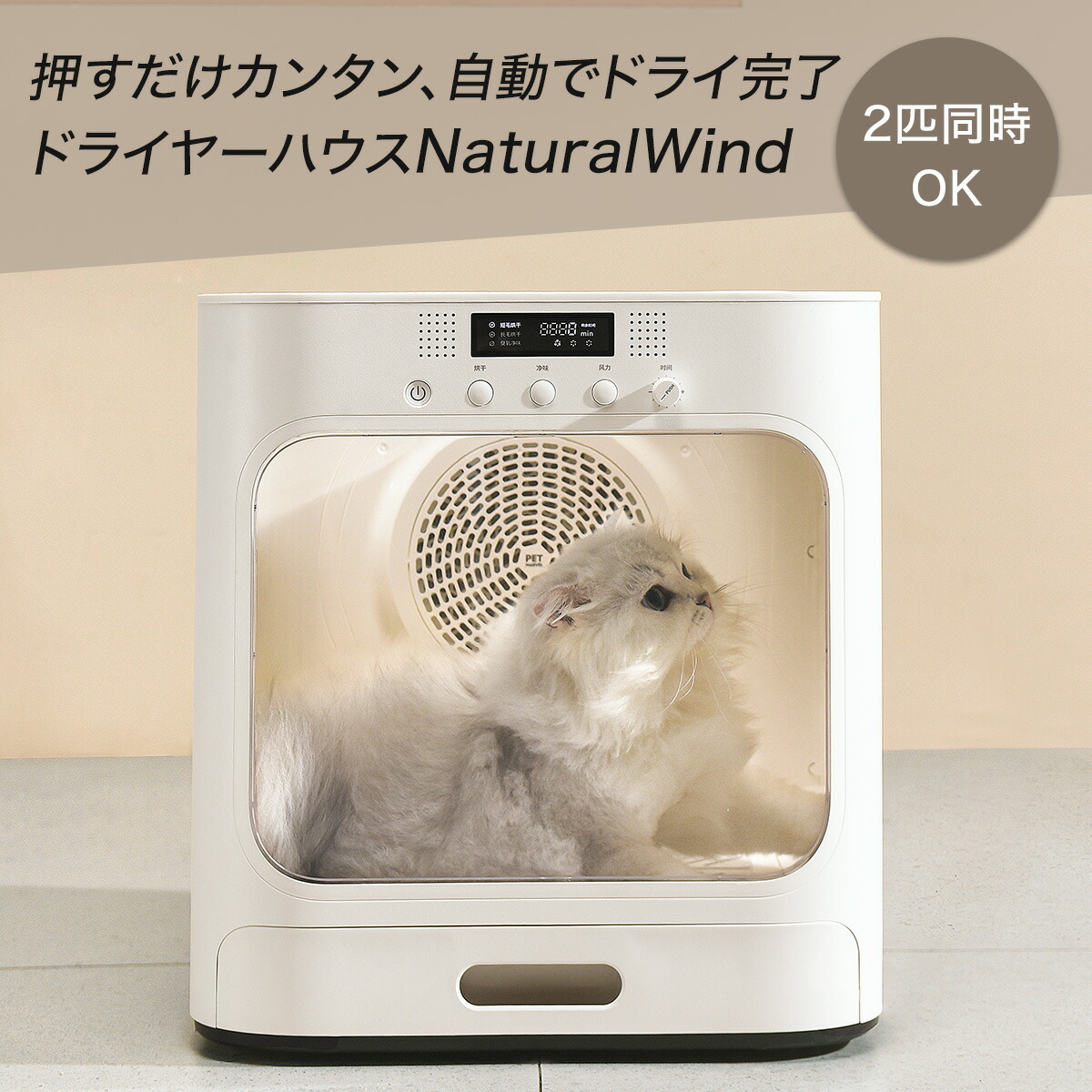 楽天市場】PET MARVEL ドライヤーハウス Natural Wind ドライルーム