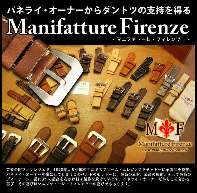 マニファトーレフィレンツェ　パネライ用レザーベルト 楽天市場】 ベルトブランド > Manifatture Firenze(PAM)時計ベルト