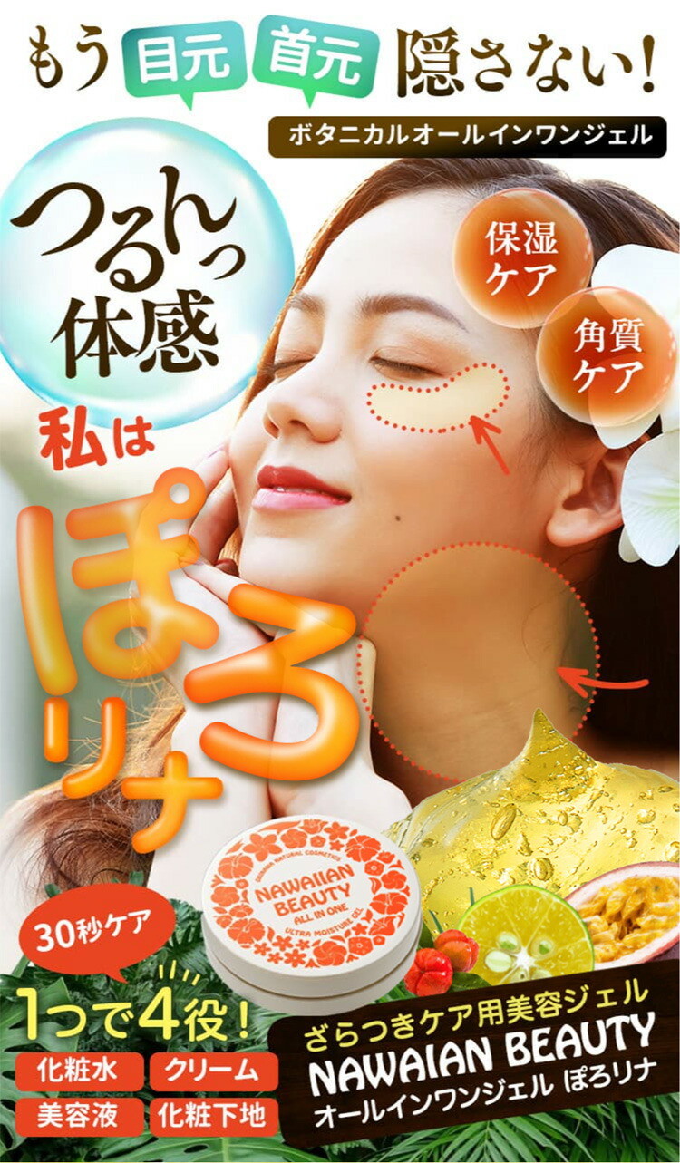 楽天市場】オールインワンジェル ぽろリナ 30g オールインワン