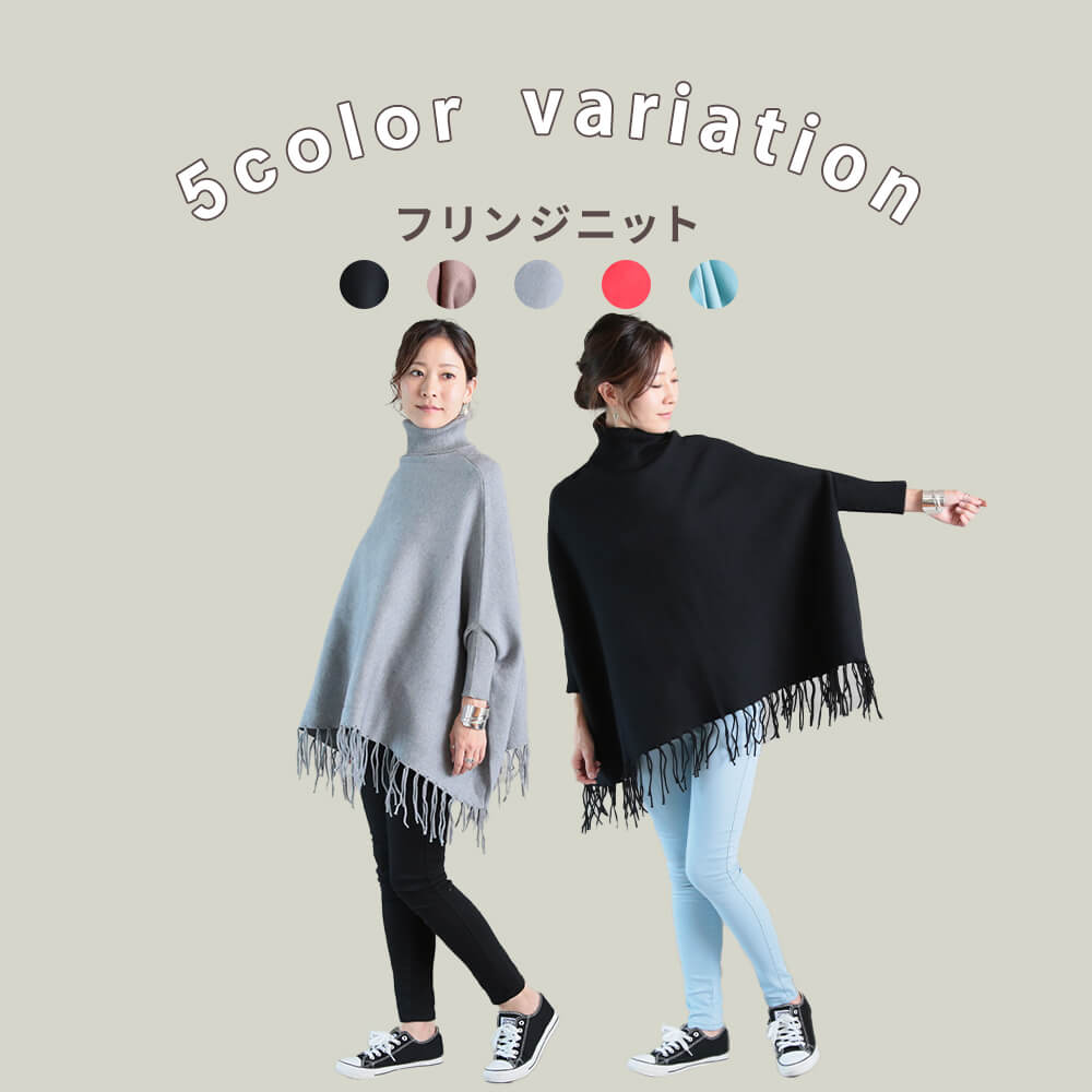 楽天市場】＜23:59迄53％クーポンで2763円!2点~＞即納 ニット ポンチョ