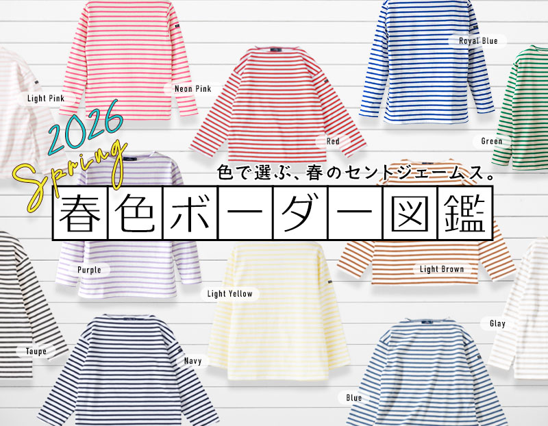 mmym.mセントジェームス　2点おまとめ SAINT JAMES（セントジェームス）の通販 | 正規取扱店 | BINGOYA公式