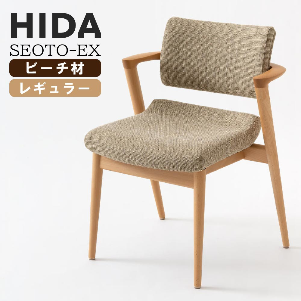 楽天市場】飛騨産業 HIDA seoto ex セオト セミアームチェア KX250AB2