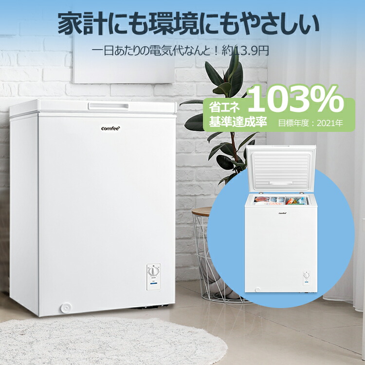 楽天市場】＼スーパーSALE限定19%OFF！／ COMFEE' 冷凍庫 上開き 小型