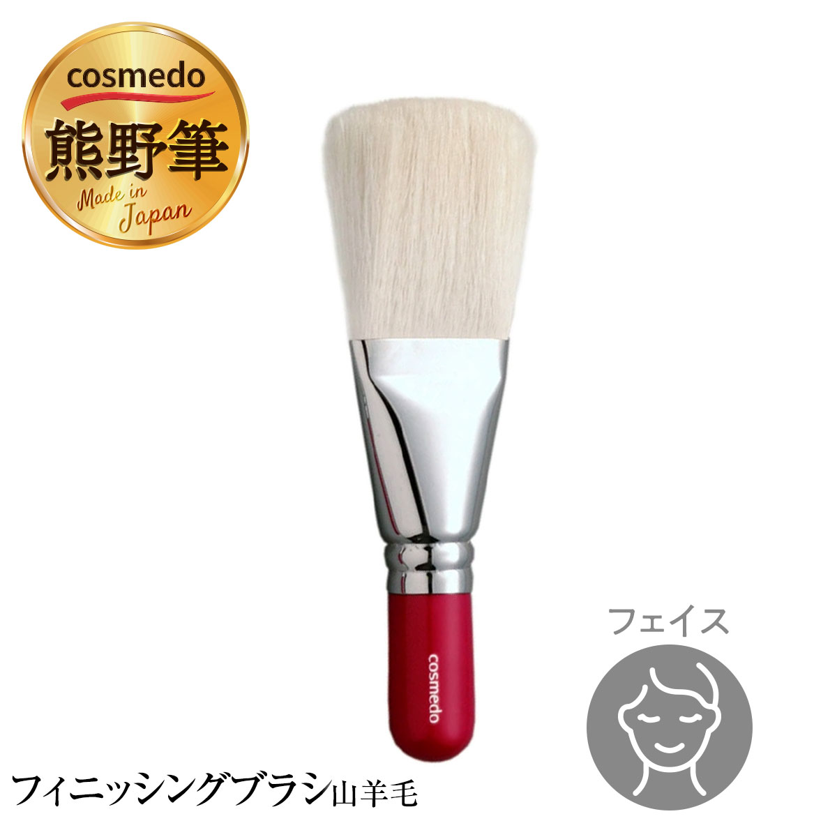 楽天市場】熊野筆 パウダーブラシ 山羊毛100％（フェイスブラシ）平筆