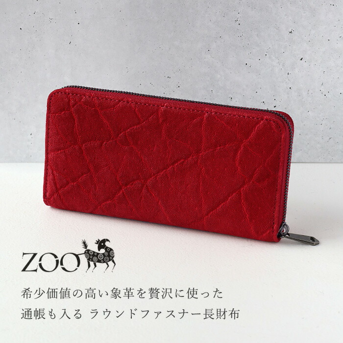 楽天市場】ZOO(ズー) 財布 長財布 ゾウ革 ラウンドファスナー ロング