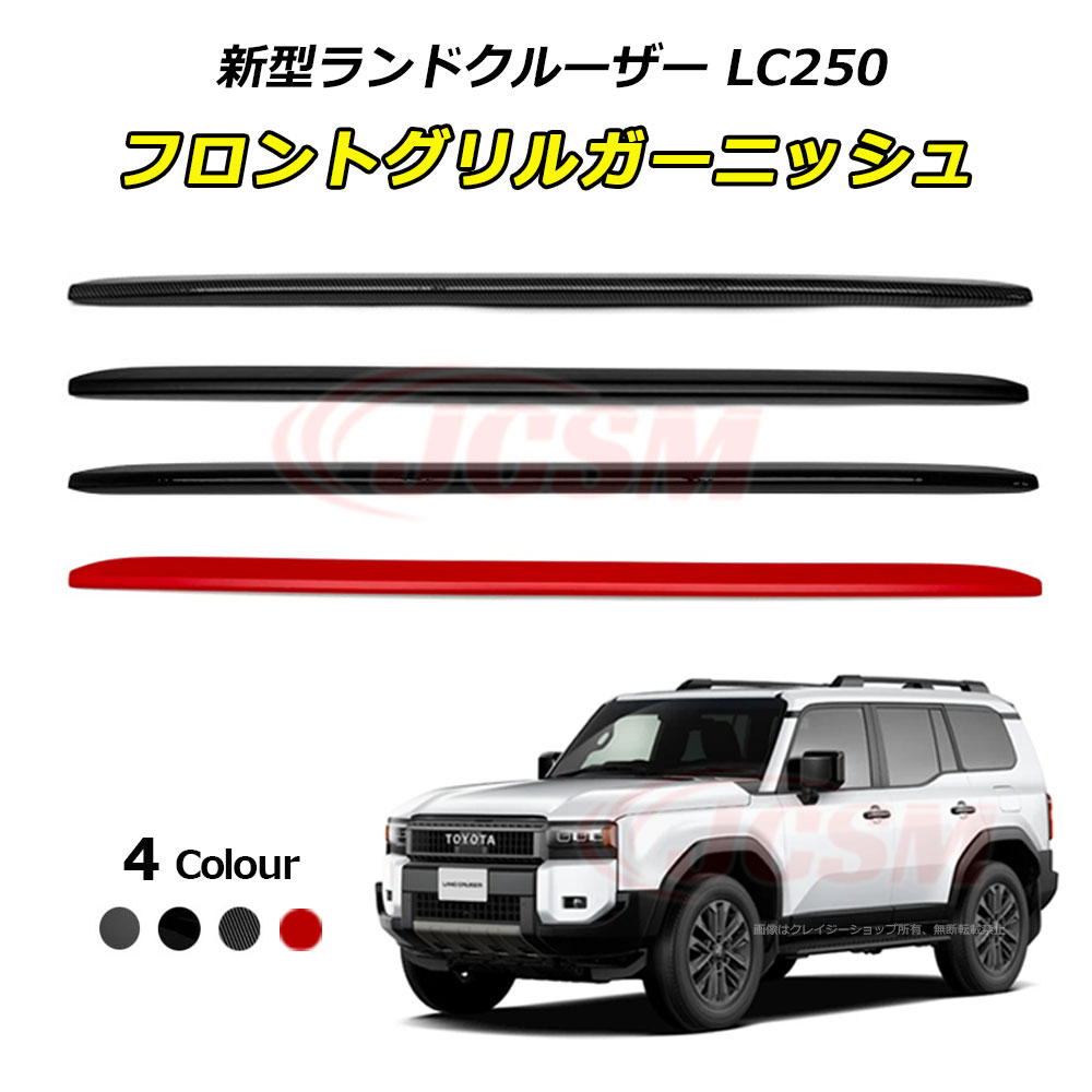 楽天市場】【P10倍｜9/4-9/11】JCSM ランクル250 ランドクルーザー