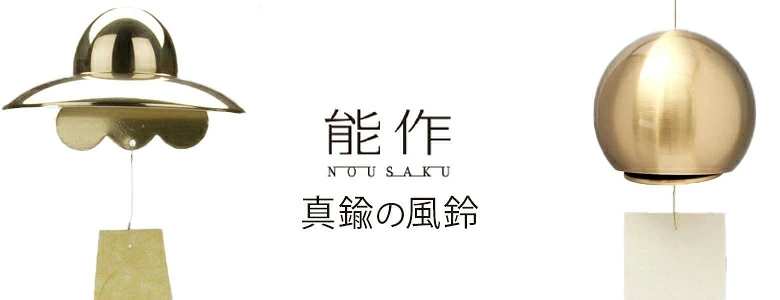 能作 ポケモンコレクション ピカチュウ 風鈴 真鍮製 ギフト 贈り物