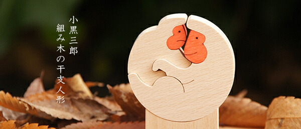 正月飾り＆干支の通販・販売のことなら木のおもちゃデポーへ