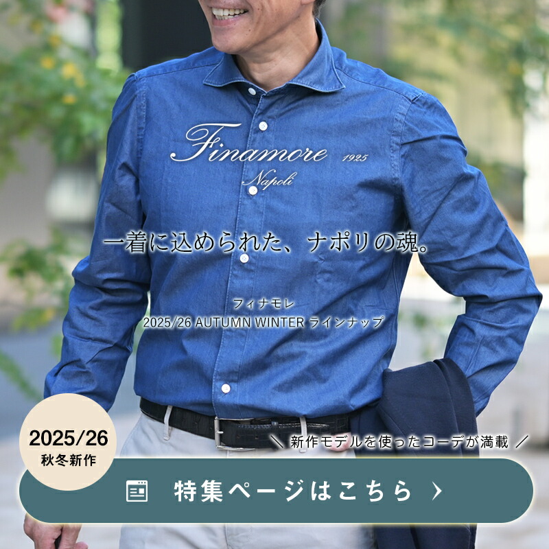 フィナモレ USTICA フランネルコーデュロイシャツ Finamore(フィナモレ)A2079/AMBRA コーデュロイシャツ レディース 正規