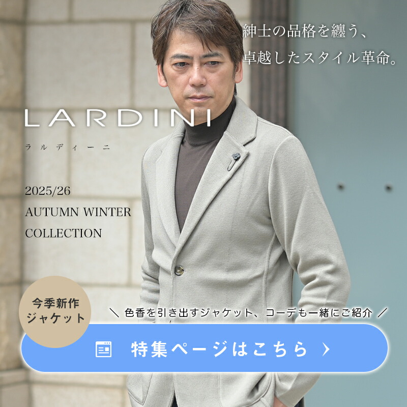 I480/LARDINI スーツ 段返り3つボタン 本切羽 ストレッチ 46 茶 上下ウォッシャブル】スーツ 段返り3つボタン リネンライク ライト