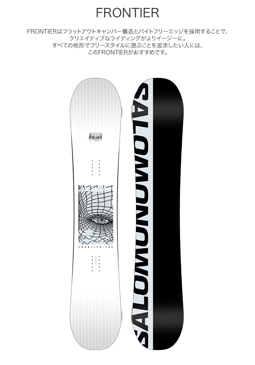 取付無料 SALOMON サロモン FRONTIER フロンティア スノーボード