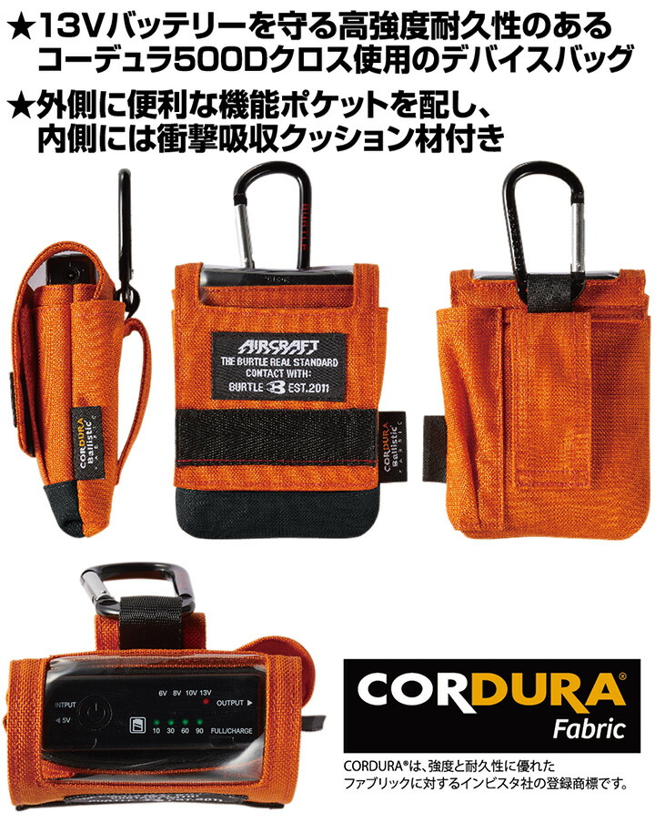 バートル 空調ファン付きウェア デバイスバッグ エアークラフト AC280