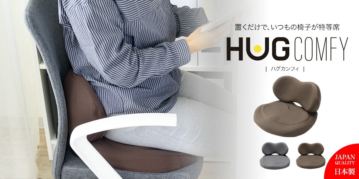 エクスジェル ハグカンフィ グレー 座椅子 補助椅子 在宅 リモートワーク 楽天市場】エクスジェル メーカー公式 EXGEL ハグカンフィ HUG03 ゲル