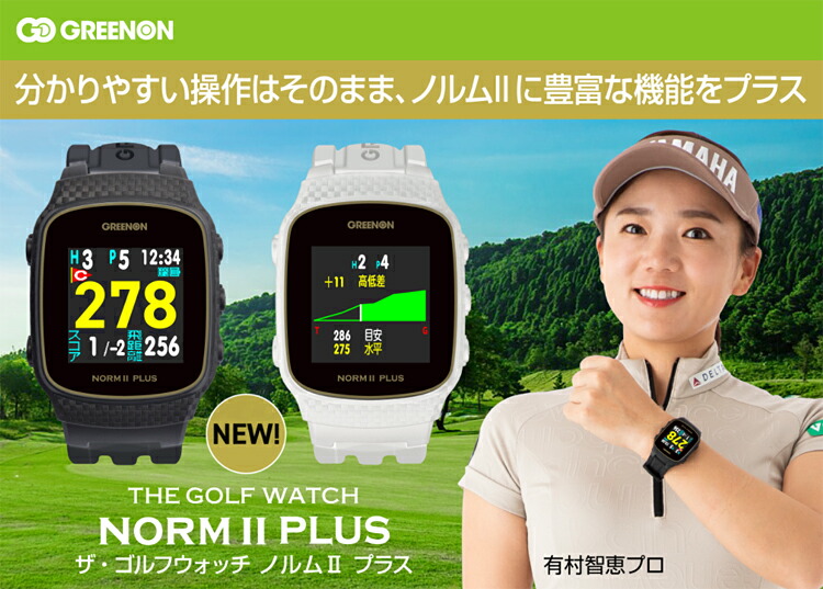 楽天市場】GreenOn グリーンオン 正規品 THE GOLF WATCH NORM II PLUS