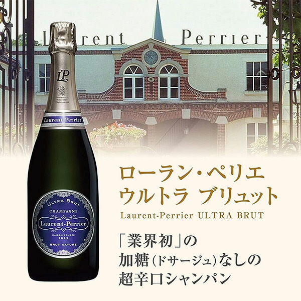 楽天市場】【名入れシャンパン】ローラン・ペリエ ウルトラ ブリュット