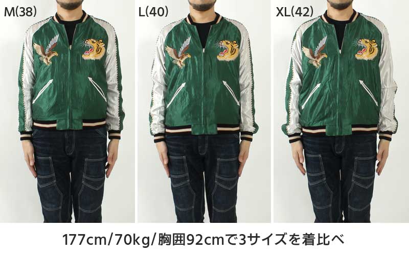 テーラー東洋(TAILOR TOYO) 刺繍リバーシブルスカジャン ROARING TIGER