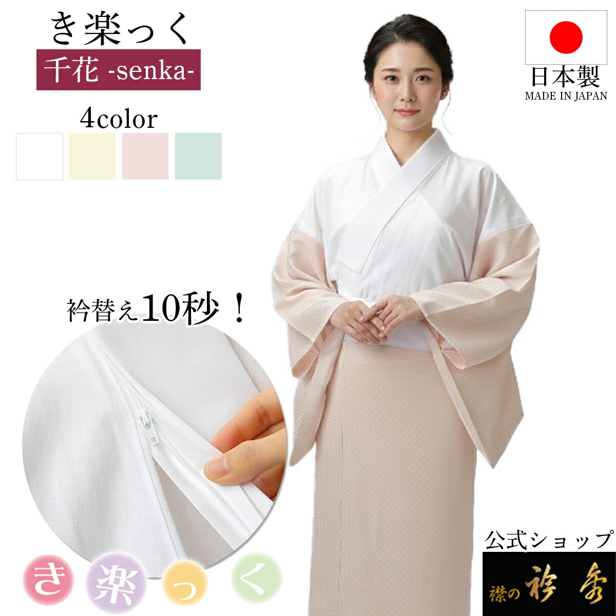 楽天市場】衿秀 公式 き楽っく 長襦袢 千花 冬 袷用 友禅 きらっく