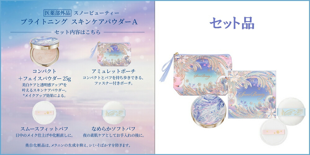 楽天市場】☆ 2025'数量限定品 資生堂 SnowBuauty スノービューティー