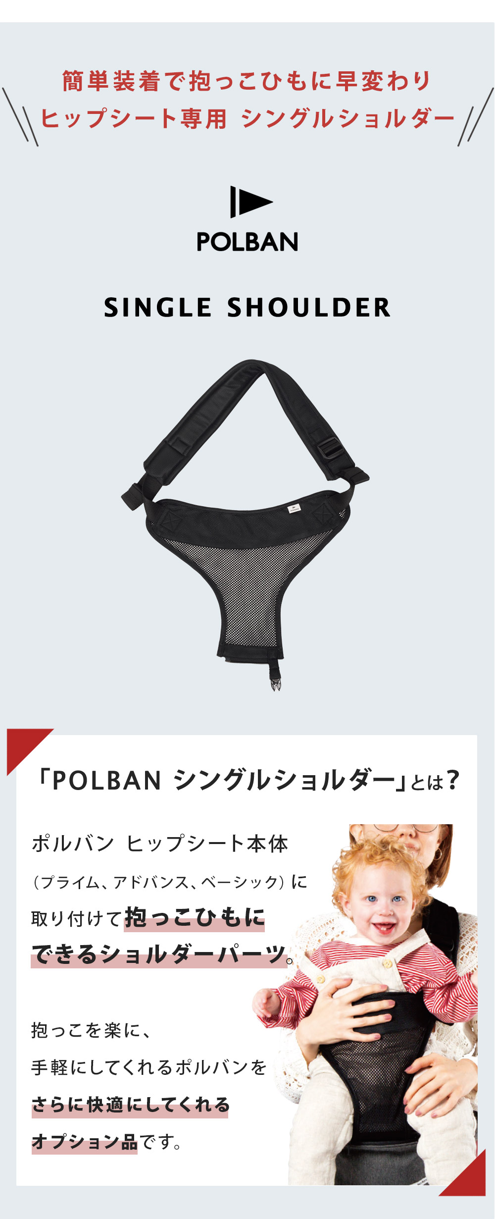 楽天市場】ポルバン ヒップシート シングルショルダー ベルト オール