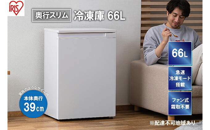 楽天市場】【ふるさと納税】冷凍庫 スリム 66L スキマックス 奥行き