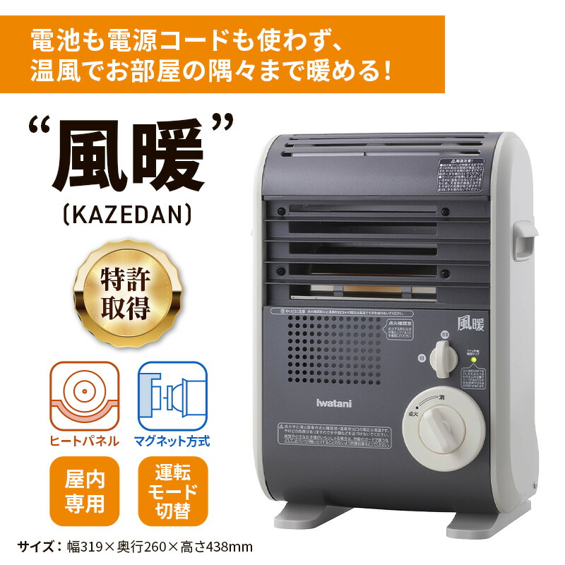 楽天市場】【ふるさと納税】イワタニカセットガスファンヒーター『風暖