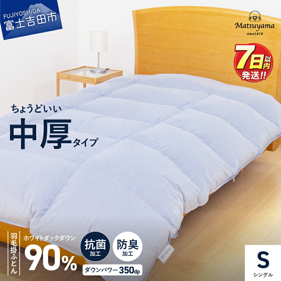 楽天市場】【ふるさと納税】 ≪すぐ届く≫ 羽毛布団 本掛け ふとん