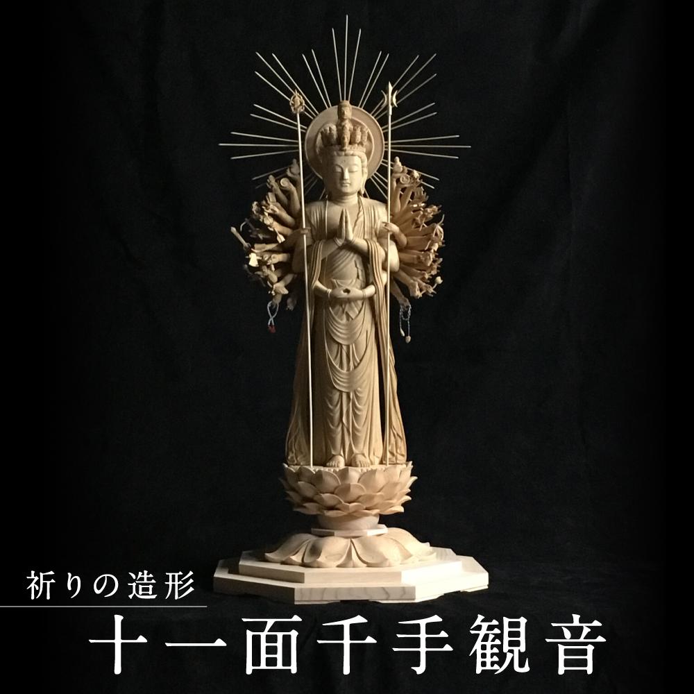 楽天市場】【ふるさと納税】【仏像彫刻】祈りの造形「十一面千手観音