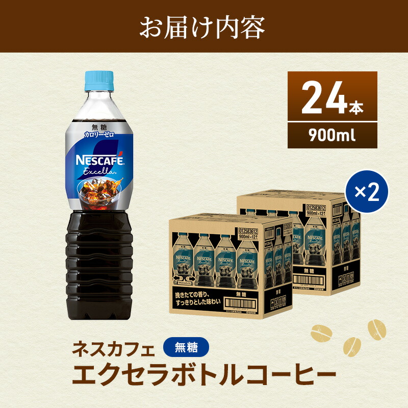 楽天市場】【ふるさと納税】ネスカフェ ボトルコーヒー 無糖 900ml 24
