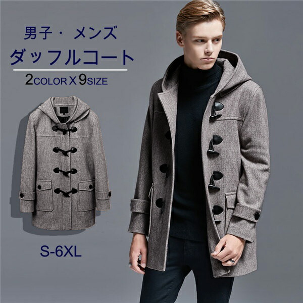楽天市場】ダッフルコート メンズ 学生 男子 軽い ウール混 メルトン