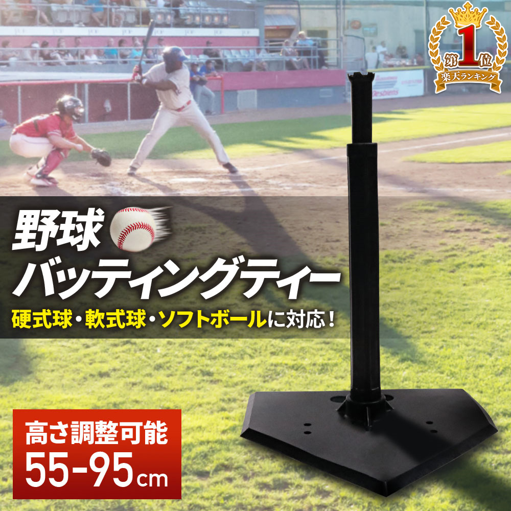 楽天市場】＼クーポンで200円OFF☆LINE友達限定／ バッティングティー