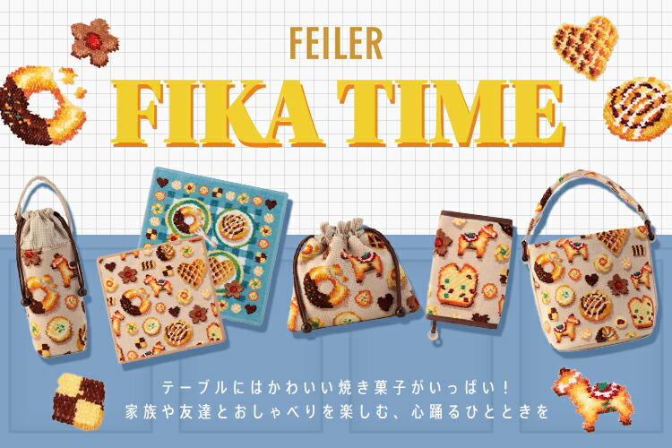 フェイラー　フィーカタイム　巾着　FKT-257532（WEB限定） フィーカタイム 巾着 FKT-257532（WEB限定）(ターコイズブルー