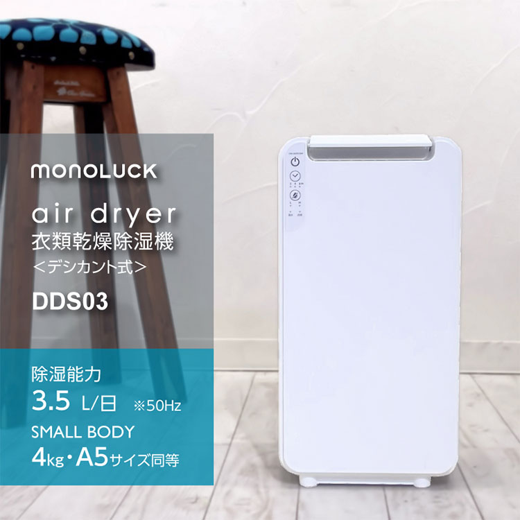 楽天市場】【正規1年保証】【レビュー特典付】MONOLUCK 衣類乾燥除湿機