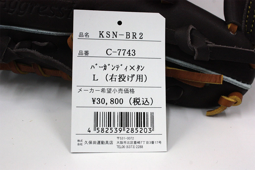 久保田スラッガー 軟式 グローブ KSN-BR2 バーガンディ 内野手用 内野