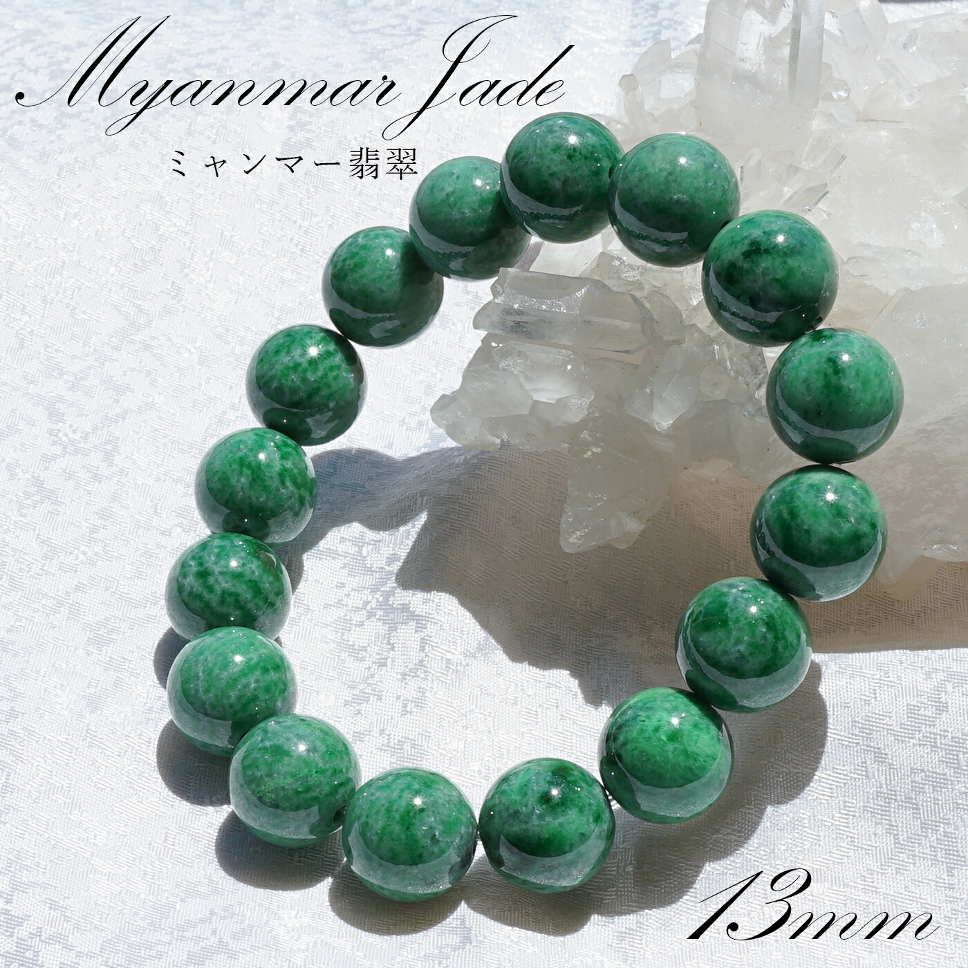 5月誕生石 幸福 繁栄 成功 風水 聖なる石 安定 平穏 安らぎ 癒し 閃き