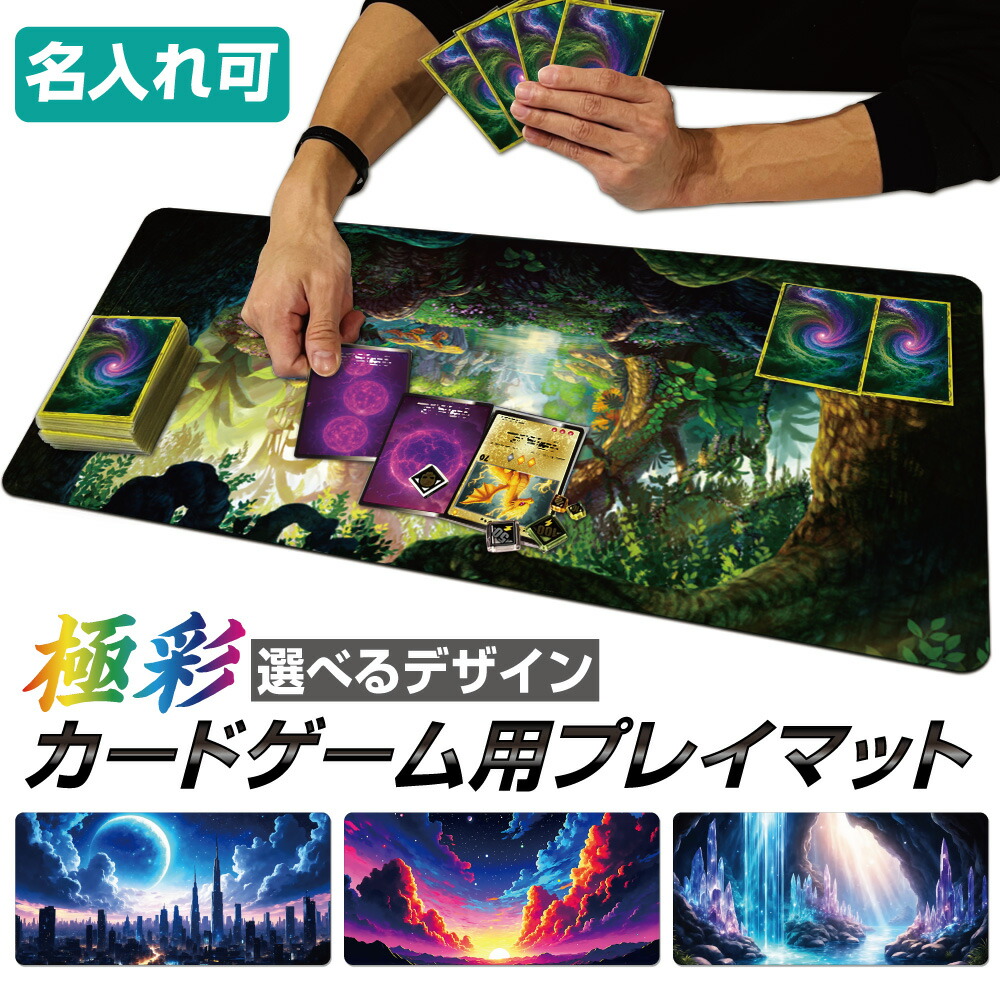 楽天市場】＼今だけ半額／ 【 名入れ 無料 】 プレイマット TCG