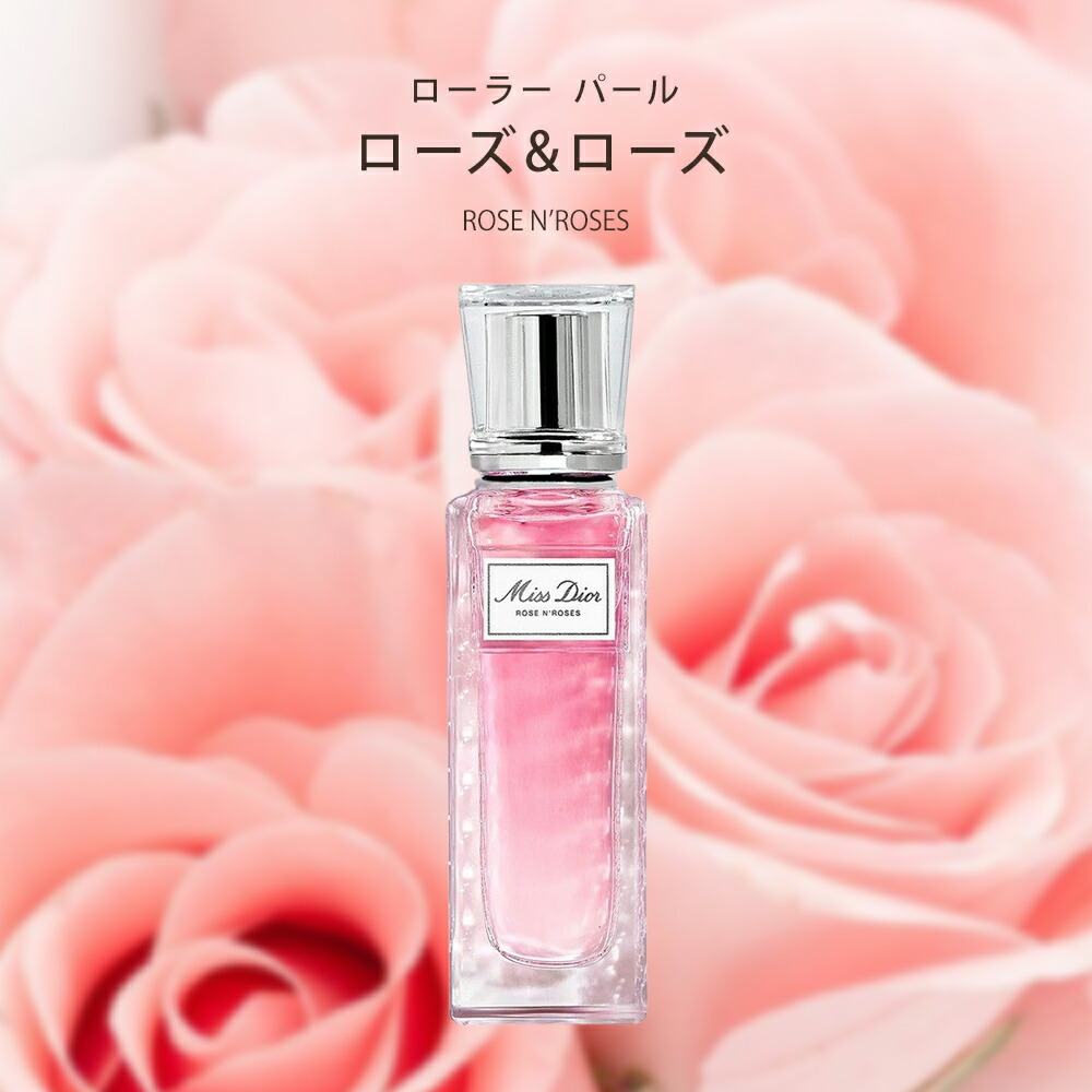 楽天市場】ディオール 香水 Dior ローラー ローズ&ローズ パール 20mL