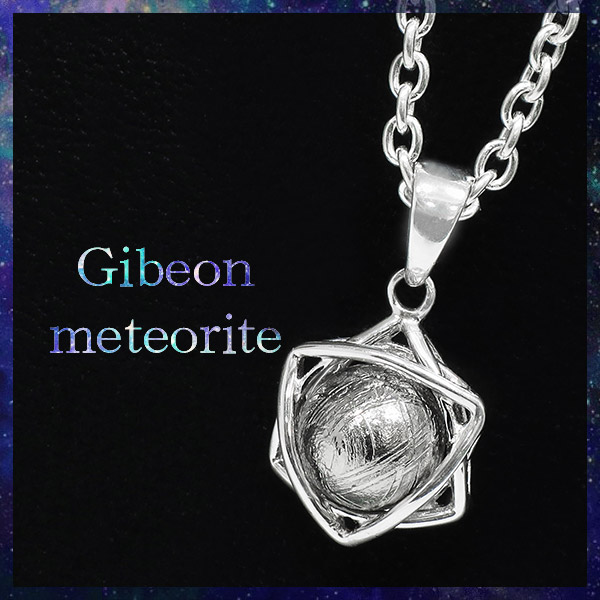 ギベオン ペンダントトップ ギベオン隕石 メテオライ|大人のための上質