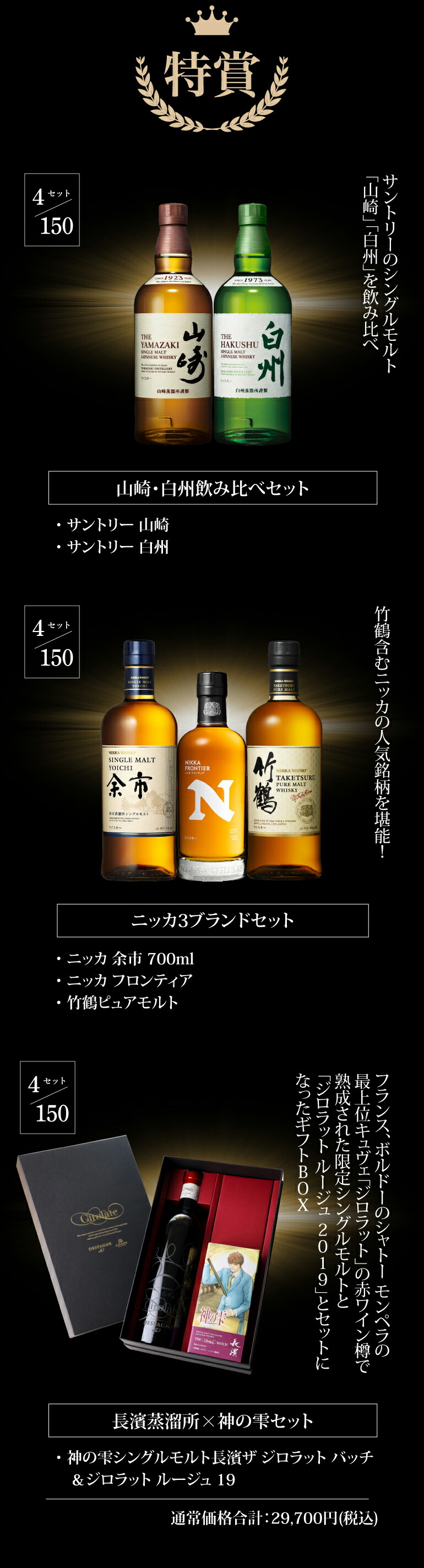 運が良ければ 山崎12＆白州12年セット オールサントリー限定ボトル3本