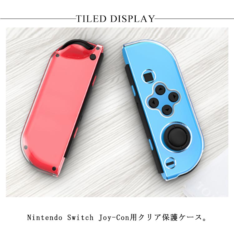 楽天市場】ニンテンドースイッチ ジョイコンケース クリア ジョイコン
