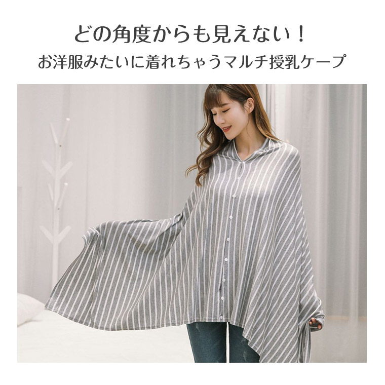 楽天市場】授乳ケープ ポンチョ ポンチョタイプ マルチケープ 春 夏