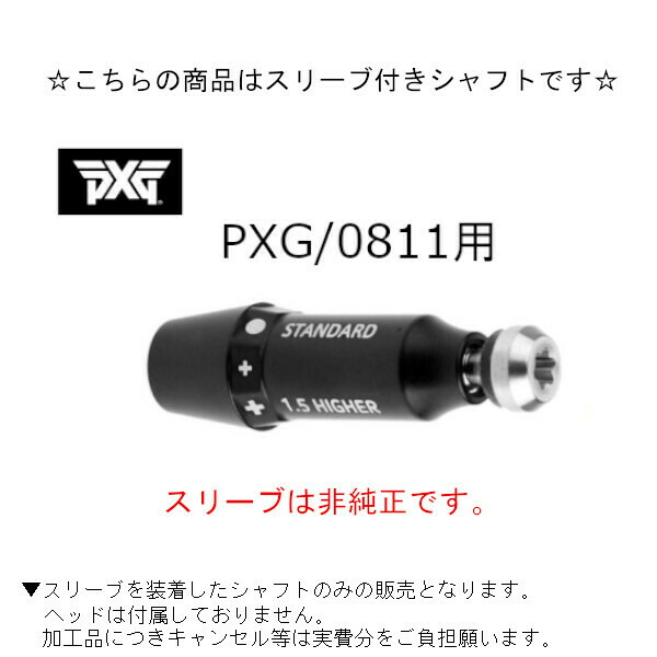 楽天市場】カスタムクラブ スリーブ付きシャフト トリプルエックス