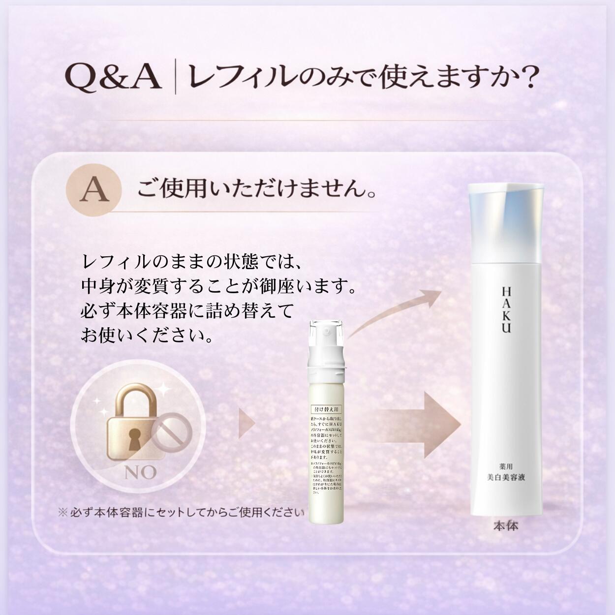 楽天市場】スーパーSALE＼最大3,000円OFF／〈レフィル〉資生堂 HAKU