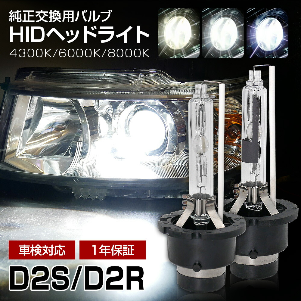 楽天市場】【20%OFF!SS割】 フェアレディZ Z33に 純正交換 HID バルブ