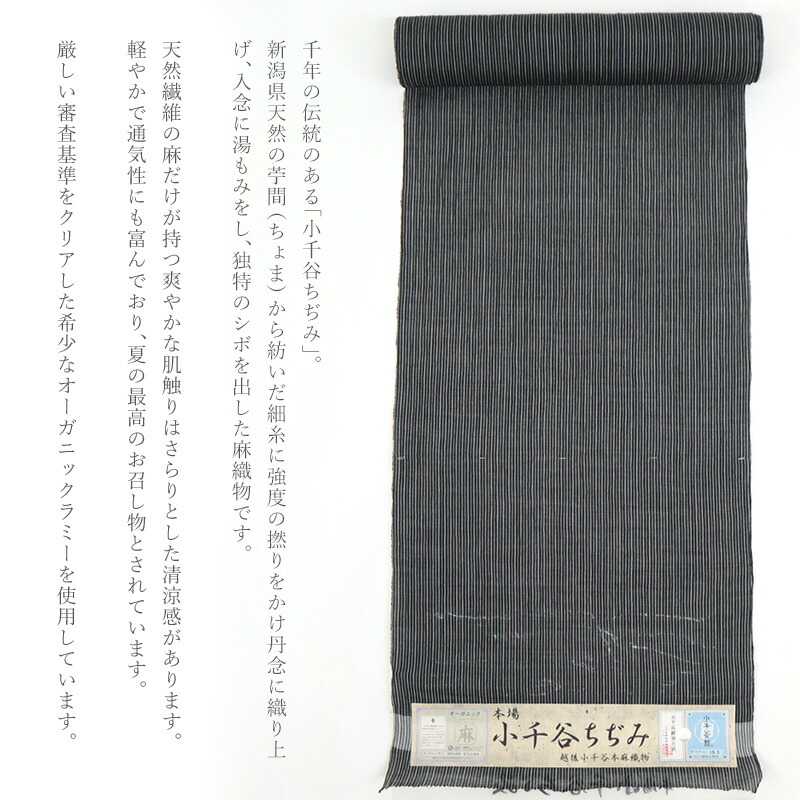 楽天市場】小千谷縮 反物 黒 本場小千谷ちぢみ 越後小千谷本麻織物