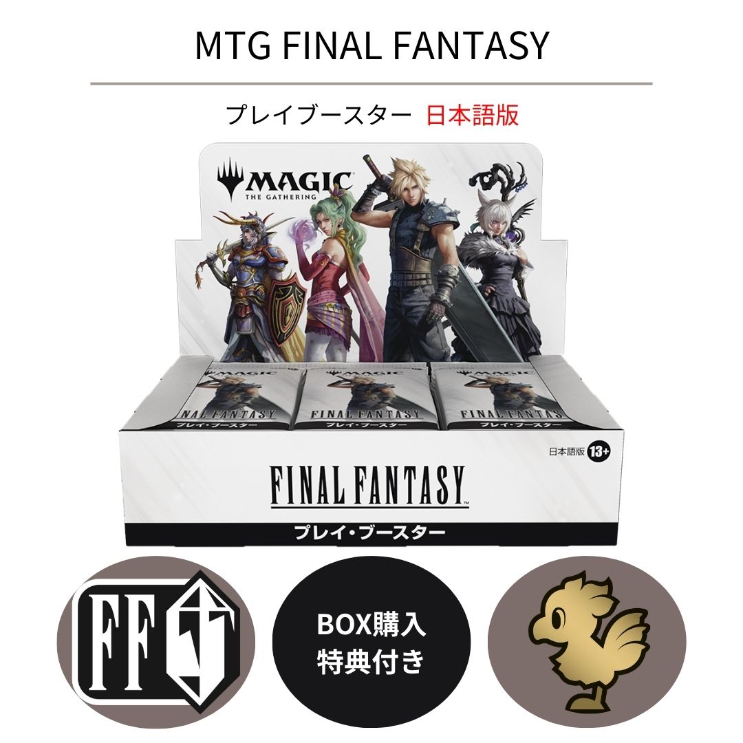 楽天市場】【再販版】マジックザギャザリング ファイナルファンタジー